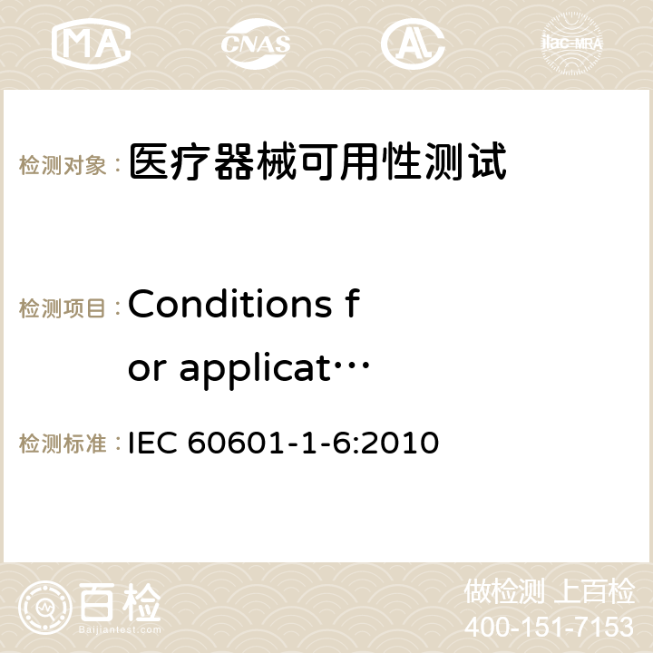 Conditions for application to ME EQUIPMENT Medical electrical equipment-Part1-6：General requipments for basic safety and essential performance-Collateral standard：Usability IEC 60601-1-6:2010 4.1