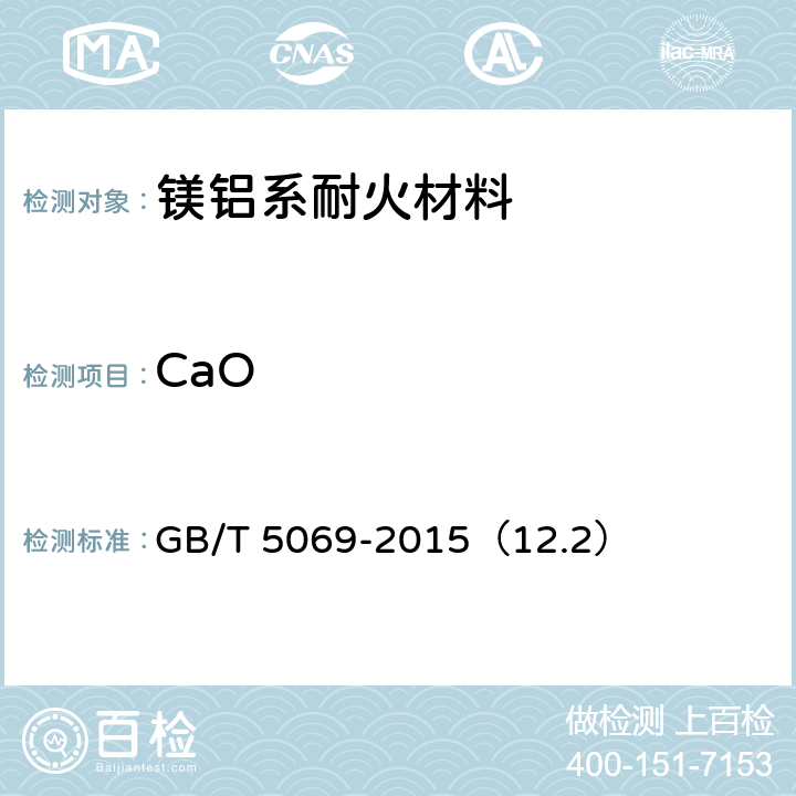 CaO 镁铝系耐火材料化学分析方法 GB/T 5069-2015（12.2）
