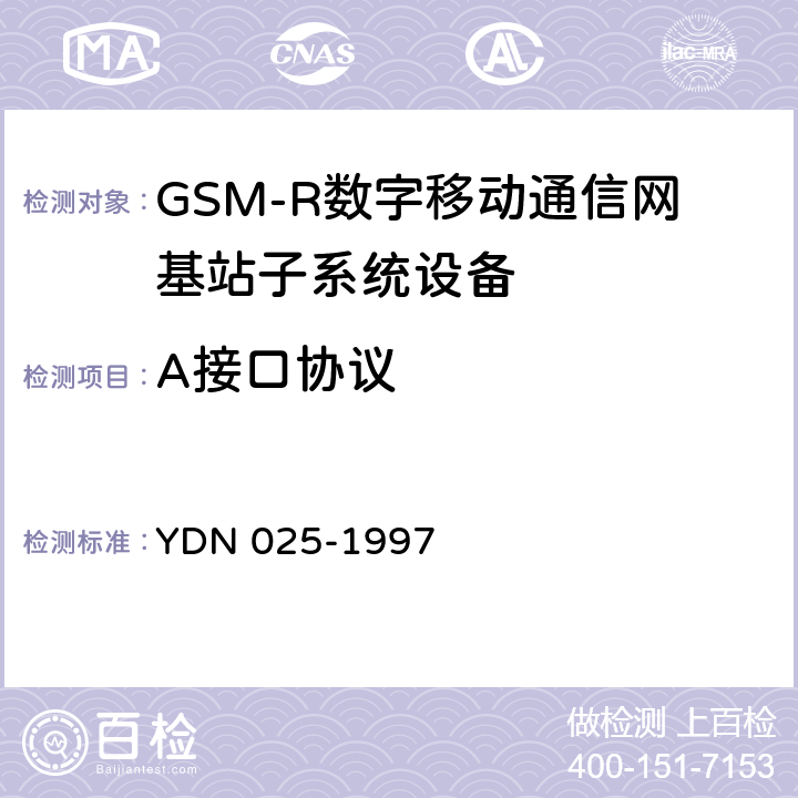 A接口协议 《900MHz TDMA数字蜂窝移动通信网移动业务交换中心与基站子系统间接口信令测试规范 第1单元：第一阶段测试规范》 YDN 025-1997 4.4