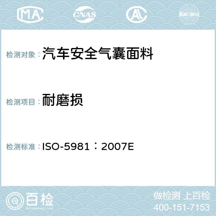 耐磨损 橡胶或塑料涂覆织物-弯曲剪切和磨损性能测定 ISO-5981：2007E