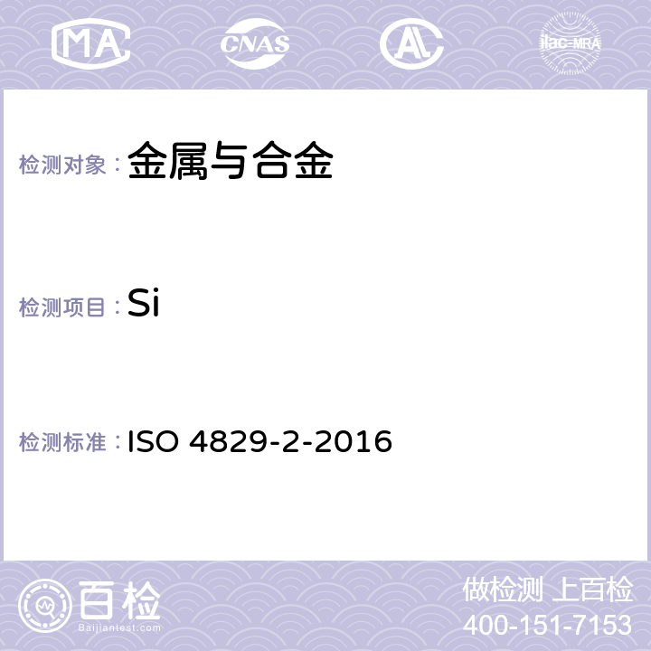Si 钢 全硅含量测定 还原型硅钼酸盐分光光度法 第2部分：硅含量0.01%～0.05% ISO 4829-2-2016