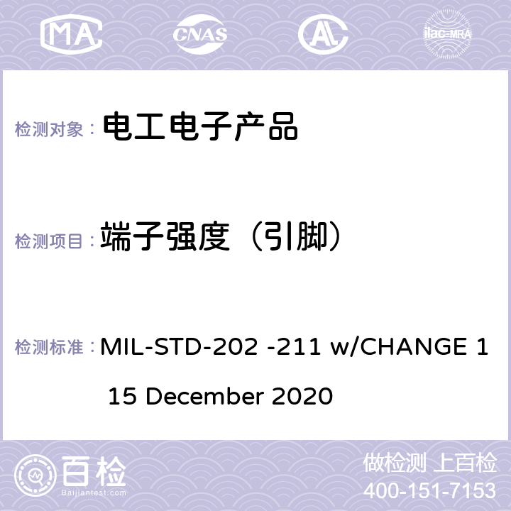 端子强度（引脚） MIL-STD-202 -211 w/CHANGE 1 15 December 2020 电子元件及器件的测试方法211， 