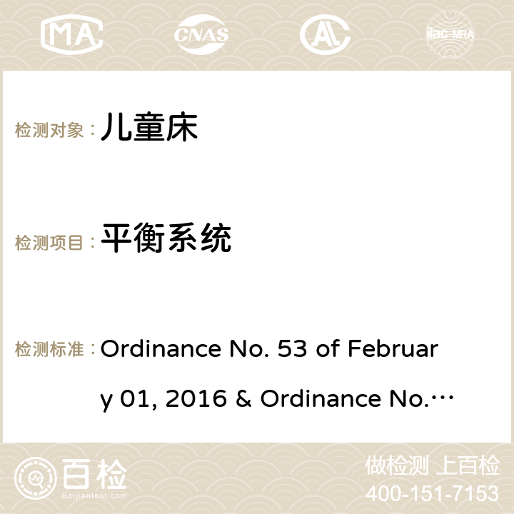 平衡系统 儿童床的质量技术法规 Ordinance No. 53 of February 01, 2016 & Ordinance No. 195 of June 02, 2020 4.8