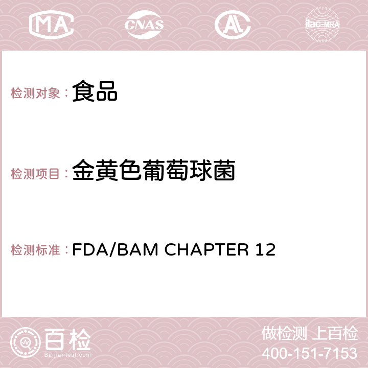 金黄色葡萄球菌 FDA/BAM CHAPTER 12 美国FDA细菌学分析手册第八版(BAM) 第十二章  