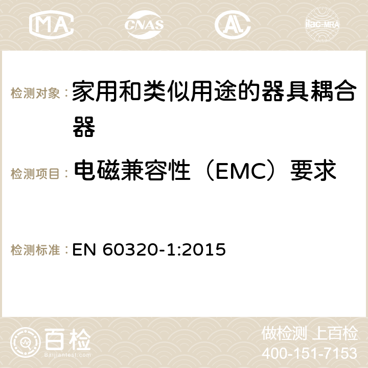 电磁兼容性（EMC）要求 EN 60320-1:2015 家用和类似用途的器具耦合器.第1部分:通用要求  29