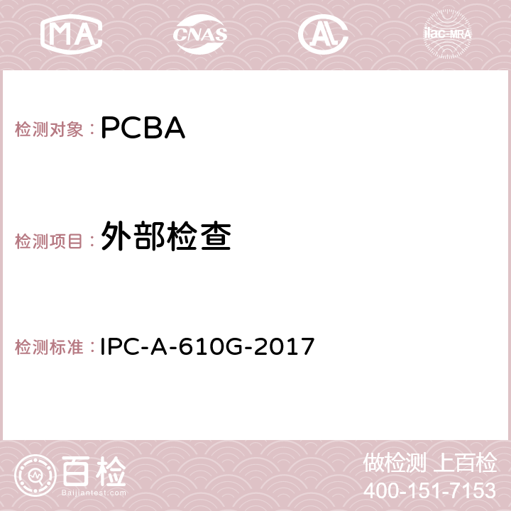 外部检查 电子组件的可接受性 IPC-A-610G-2017 1.0~10.0