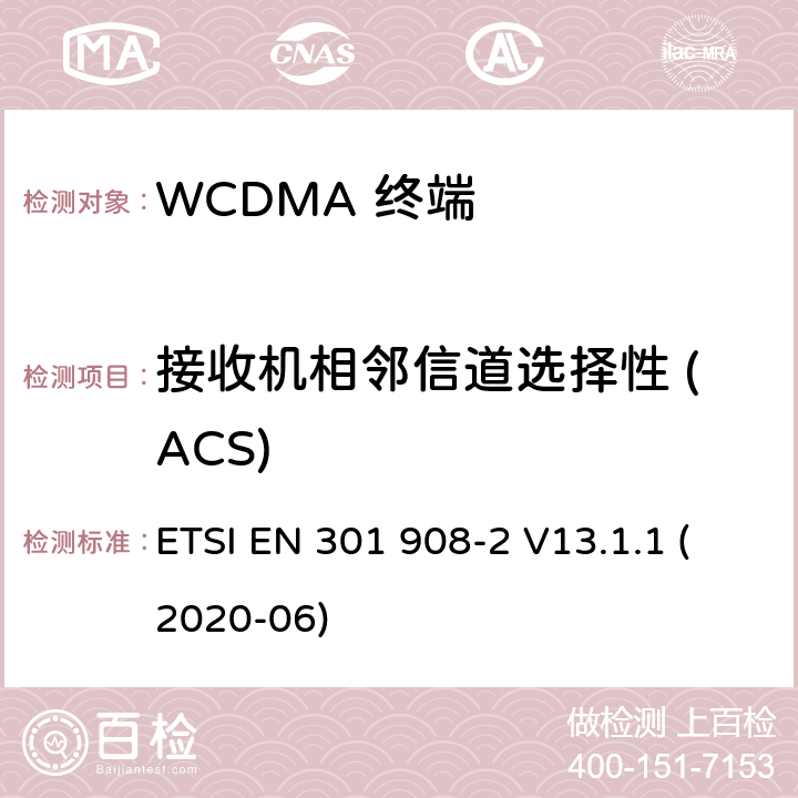 接收机相邻信道选择性 (ACS) IMT蜂窝网络; 使用无线电频谱的协调标准; 第2部分:CDMA直扩(UTRA FDD)用户设备 ETSI EN 301 908-2 V13.1.1 (2020-06) 4.2.6