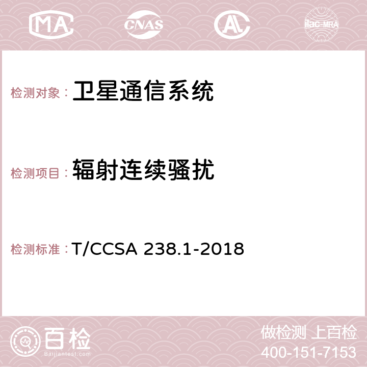 辐射连续骚扰 支持北斗的移动终端无线射频和电磁兼容技术要求及测量方法第1 部分：电磁兼容 T/CCSA 238.1-2018 8.2