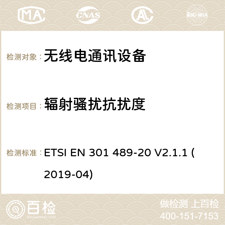 辐射骚扰抗扰度 无线电设备和服务的电磁兼容性（EMC）标准；第20部分：移动卫星服务（MSS）中使用的移动地球站（MES）的特定条件；涵盖2014/53/EU指令第3.1(b)条基本要求的协调标准 ETSI EN 301 489-20 V2.1.1 (2019-04)