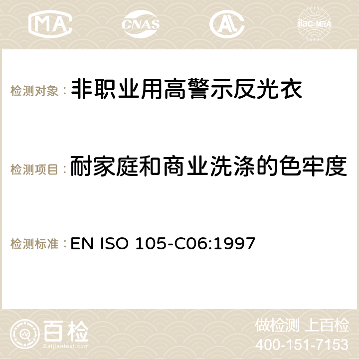耐家庭和商业洗涤的色牢度 纺织品　色牢度试验　第C06部分：耐家庭和商业洗涤的色牢度 EN ISO 105-C06:1997 方法 C2S