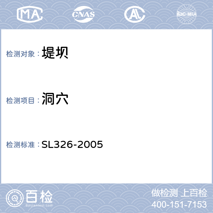 洞穴 水利水电工程物探规程 SL326-2005 /