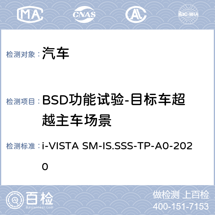 BSD功能试验-目标车超越主车场景 智能安全-侧向辅助系统试验规程 i-VISTA SM-IS.SSS-TP-A0-2020 5.1.1