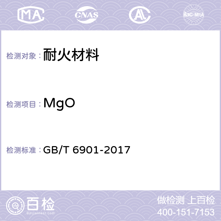 MgO GB/T 6901-2017 硅质耐火材料化学分析方法