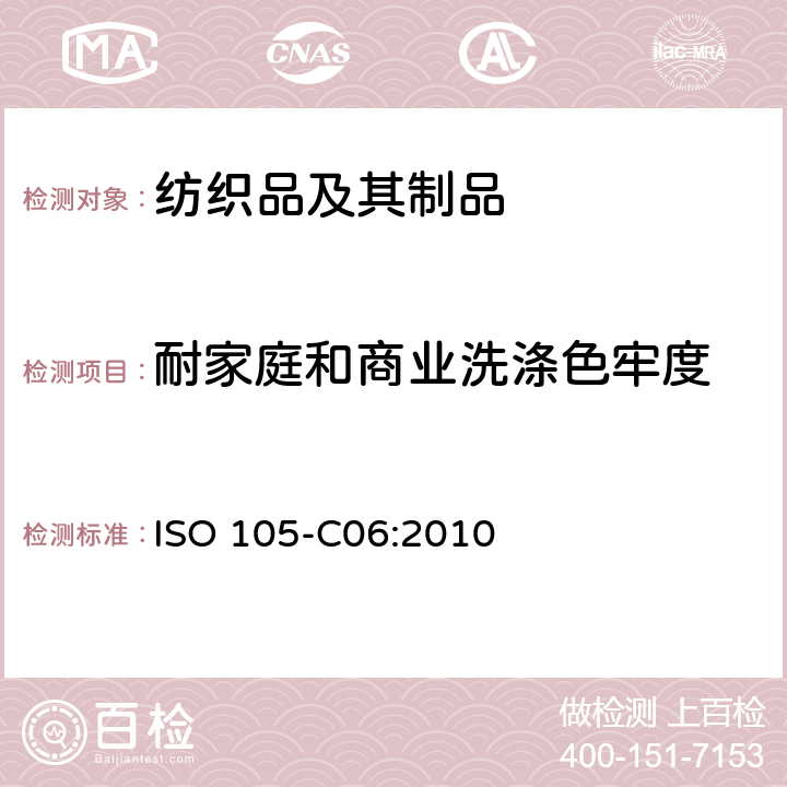 耐家庭和商业洗涤色牢度 纺织品 色牢度试验 C06部分：耐家庭和商业洗涤色牢度 ISO 105-C06:2010