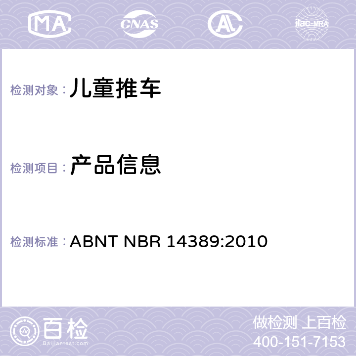 产品信息 儿童推车的安全性 ABNT NBR 14389:2010 21