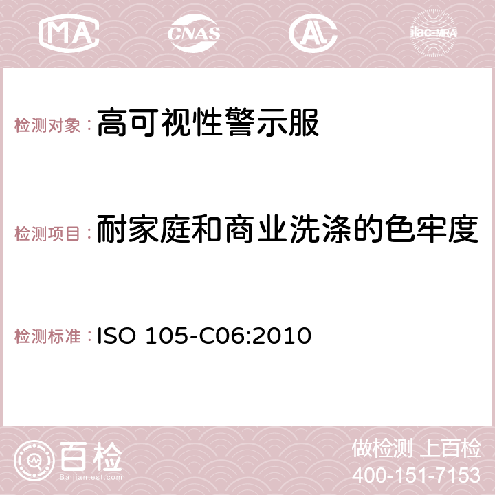 耐家庭和商业洗涤的色牢度 纺织品　色牢度试验　第C06部分：耐家庭和商业洗涤的色牢度 ISO 105-C06:2010