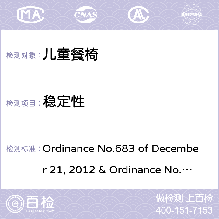 稳定性 儿童餐椅的质量技术法规 Ordinance No.683 of December 21, 2012 & Ordinance No.227 of May 17, 2016 5.2.13，6.1.16，6.2.18