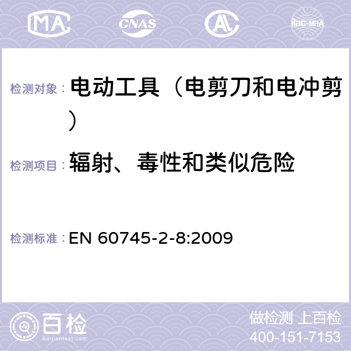 輻射、毒性和類似危險 手持式電動工具的安全 第2部分:電剪刀和電沖剪的專用要 EN 60745-2-8:2009 31