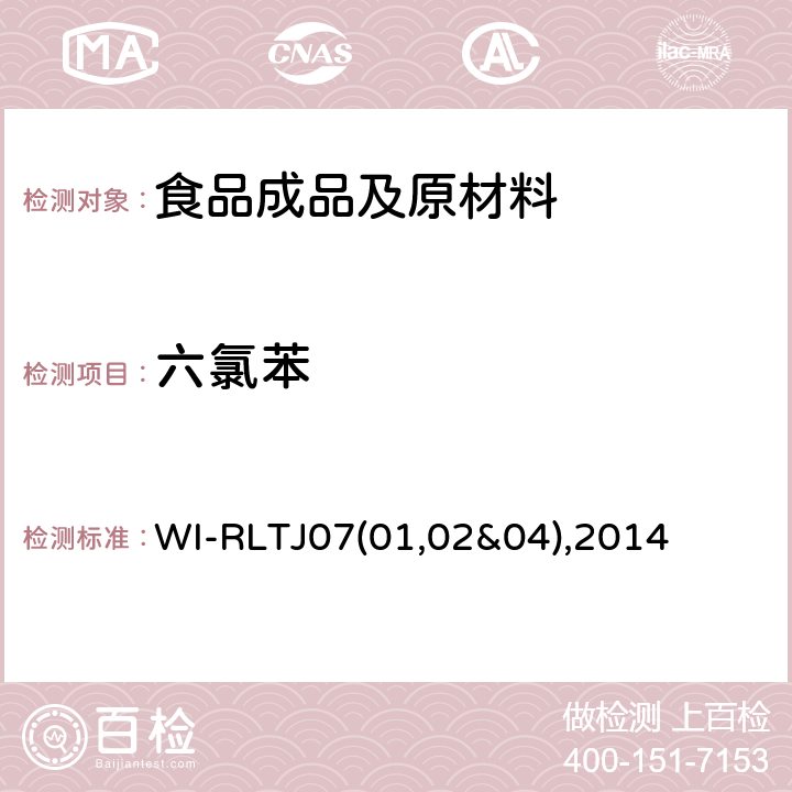 六氯苯 WI-RLTJ07(01,02&04),2014 GPC测定农药残留 WI-RLTJ07(01,02&04),2014