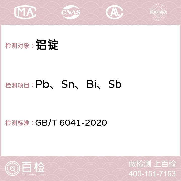 Pb、Sn、Bi、Sb 质谱分析方法通则 GB/T 6041-2020