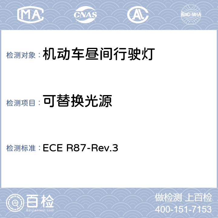 可替换光源 ECE R87 关于批准机动车昼间行驶灯的统一规定 -Rev.3 6.5