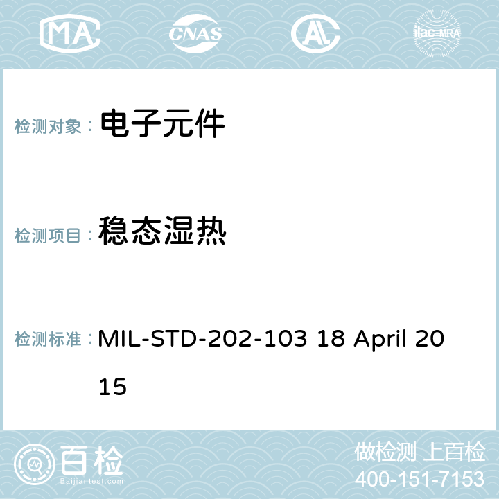 稳态湿热 MIL-STD-202-103 18 April 2015 电子元件及器件的测试方法103,　  