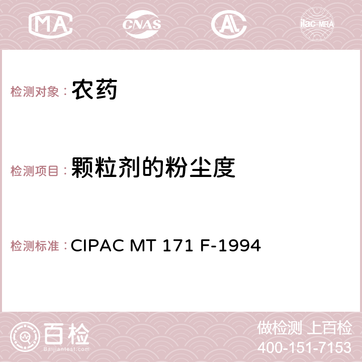 颗粒剂的粉尘度 CIPACMT 171  CIPAC MT 171 F-1994