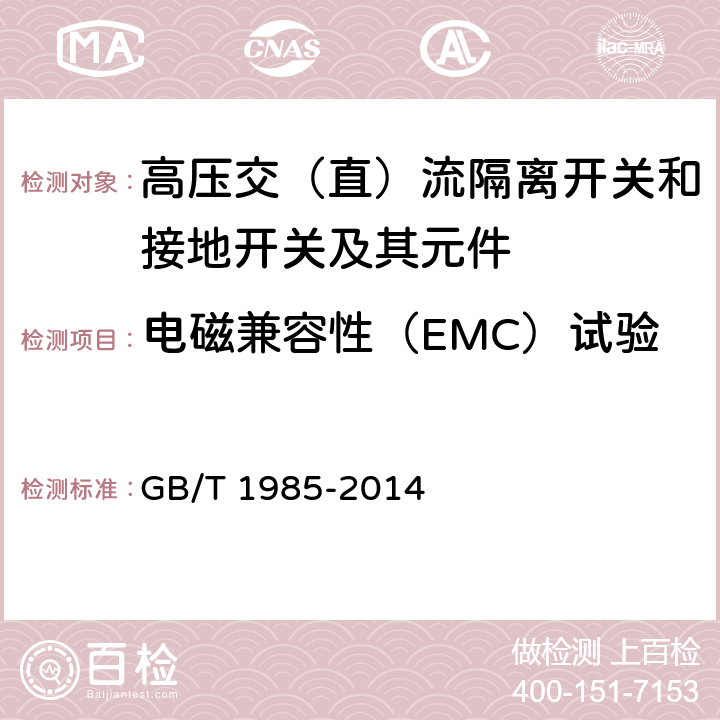 电磁兼容性（EMC）试验 高压交流隔离开关和接地开关 GB/T 1985-2014 6.9