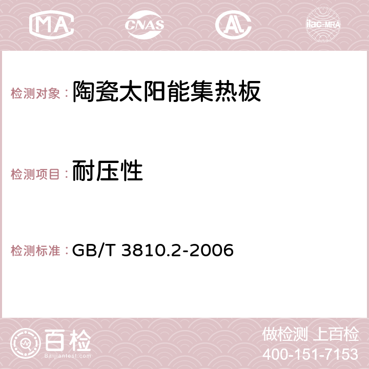 耐压性 陶瓷砖试验方法 第2部分:尺寸和表面质量的检验 GB/T 3810.2-2006