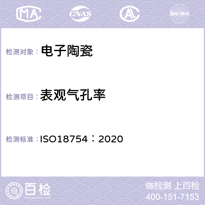 表观气孔率 精细陶瓷(高级陶瓷、高级工艺陶瓷) 密度和表观气孔率的测定 ISO18754：2020
