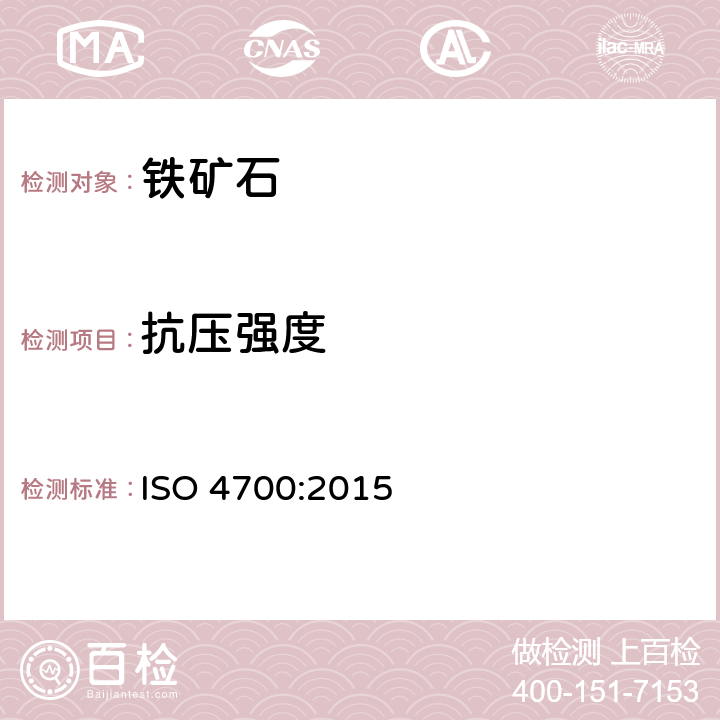 抗壓強度 高爐和直接還原給料用鐵礦石球團 抗壓強度的測定 ISO 4700:2015