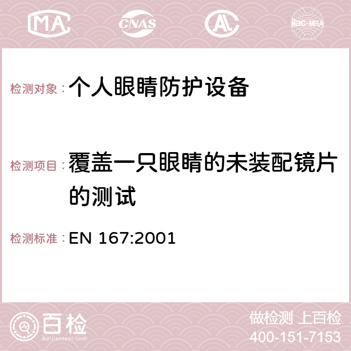 覆盖一只眼睛的未装配镜片的测试 EN 167:2001 个人眼睛防护-光学试验方法  3.1