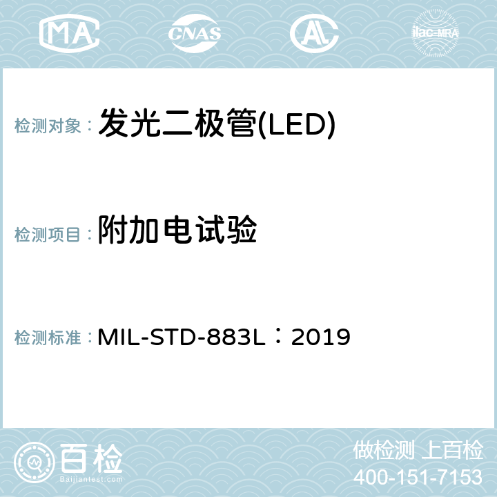 附加电试验 微电子器件试验方法和程序 MIL-STD-883L：2019 方法5003