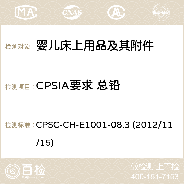CPSIA要求 总铅 CPSC-CH-E 1001-08.3 儿童金属用品（包括金属饰品）中总铅含量检测的标准操作程序 CPSC-CH-E1001-08.3 (2012/11/15)