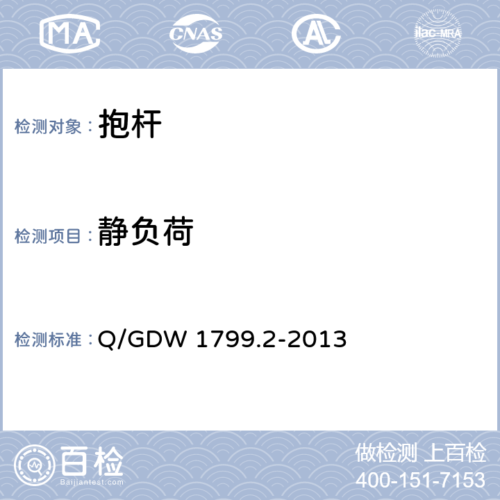 静负荷 《国家电网公司电力安全工作规程　线路部分》 Q/GDW 1799.2-2013 附录N