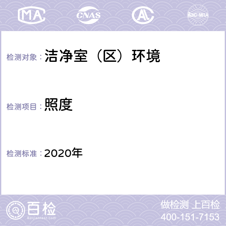 照度 兽药生产质量管理规范 2020年