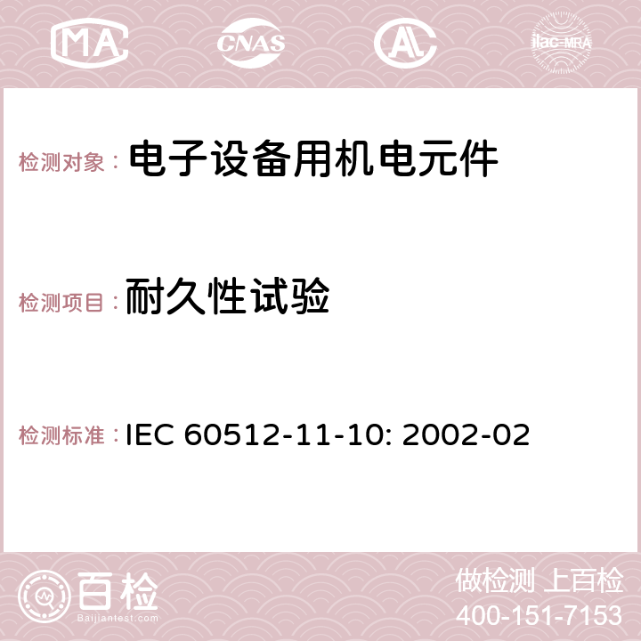 耐久性试验 电子设备连接器，测试和测量，第11-10 ：气候试验，试验11J ：冷 IEC 60512-11-10: 2002-02