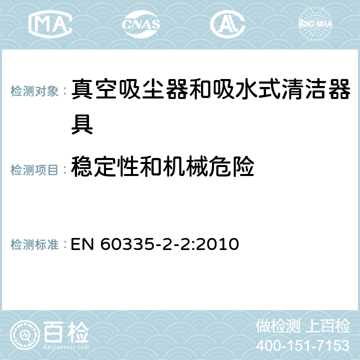 稳定性和机械危险 家用和类似用途电器的安全 真空吸尘器和吸水式清洁器具的特殊要求 EN 60335-2-2:2010 20