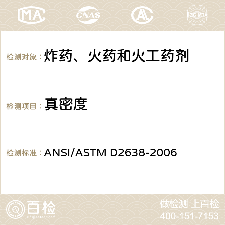 真密度 氦比重瓶测定煅烧石油焦真密度的方法 ANSI/ASTM D2638-2006