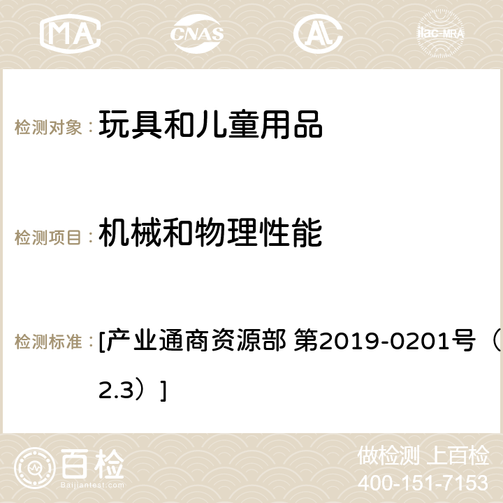 机械和物理性能 儿童产品 共同安全基准 [产业通商资源部 第2019-0201号（2019.12.3）] 磁铁拉力测试 D.6