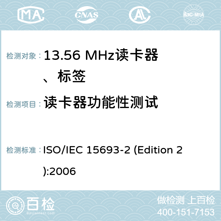 读卡器功能性测试 识别卡 无接触点集成电路卡 接近式卡 第2部分:空中接口和初始化 
ISO/IEC 15693-2 (Edition 2):2006