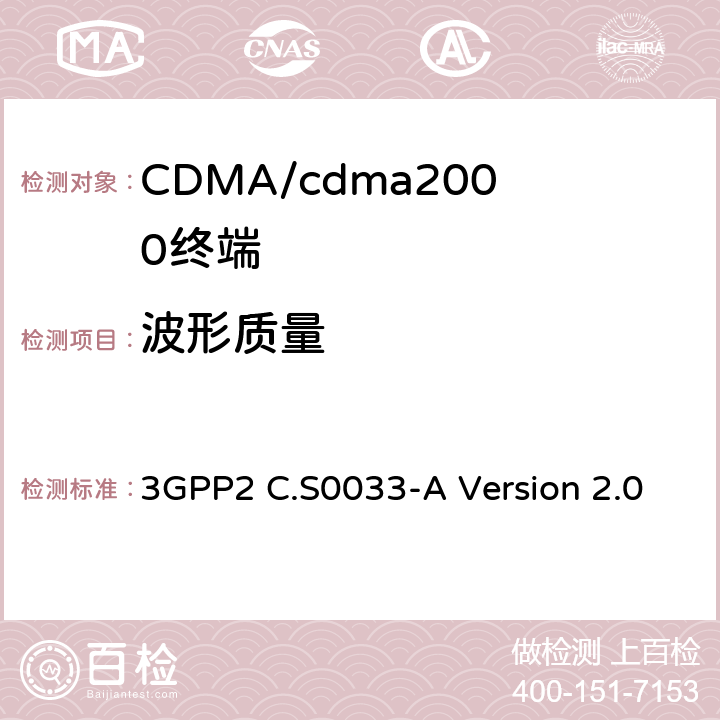 波形质量 cdma2000高速分组数据接入终端的建议最低性能标准 3GPP2 C.S0033-A Version 2.0 4.2.2