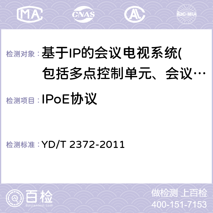 IPoE协议 支持IPv6的接入网总体技术要求 YD/T 2372-2011 5.3