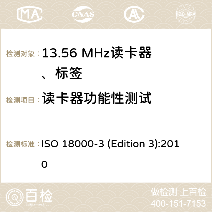 读卡器功能性测试 ISO/IEC 18000-3-2010 信息技术 项目管理的射频识别 第3部分:13.56MHz空中接口通信参数
