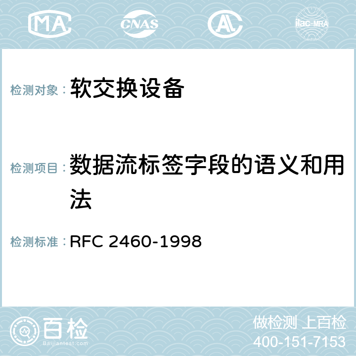 数据流标签字段的语义和用法 RFC 2460 互联网协议 IPv6规范 -1998 Appendix A