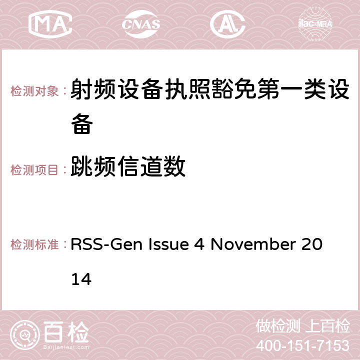 跳频信道数 无线电设备的一般符合性要求 RSS-Gen Issue 4 November 2014 6.8