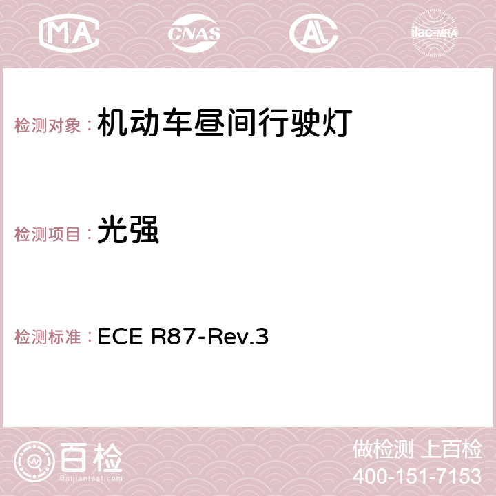 光强 关于批准机动车昼间行驶灯的统一规定 ECE R87-Rev.3 7