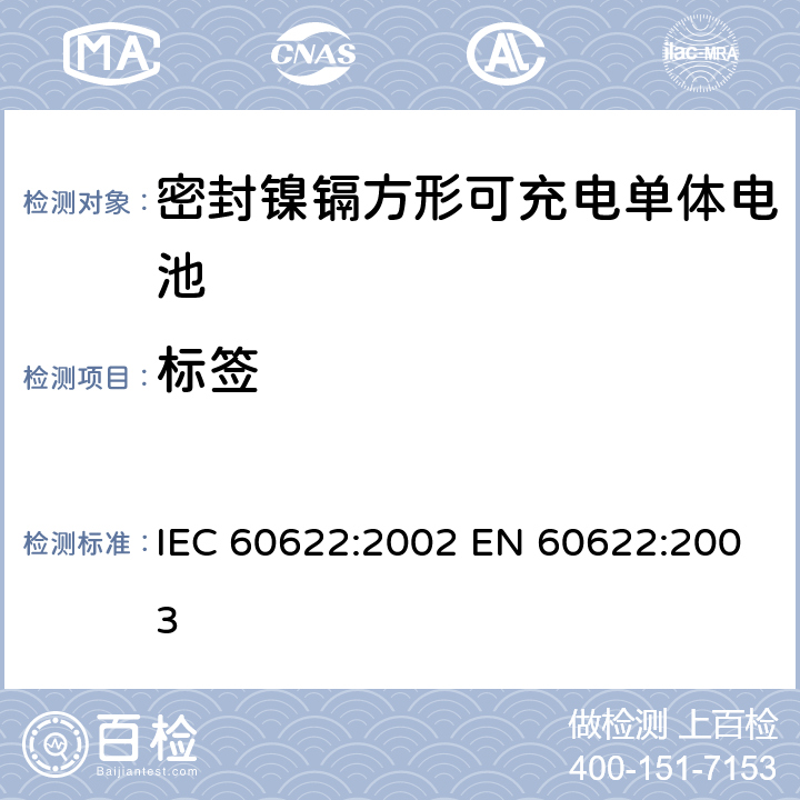 标签 含碱性或其它非酸性电解液的蓄电池和蓄电池组.密封镍镉方形可充电单体电池 IEC 60622:2002 EN 60622:2003 2.3