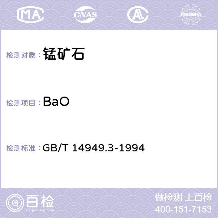 BaO 锰矿石化学分析方法 氧化钡量的测定 GB/T 14949.3-1994