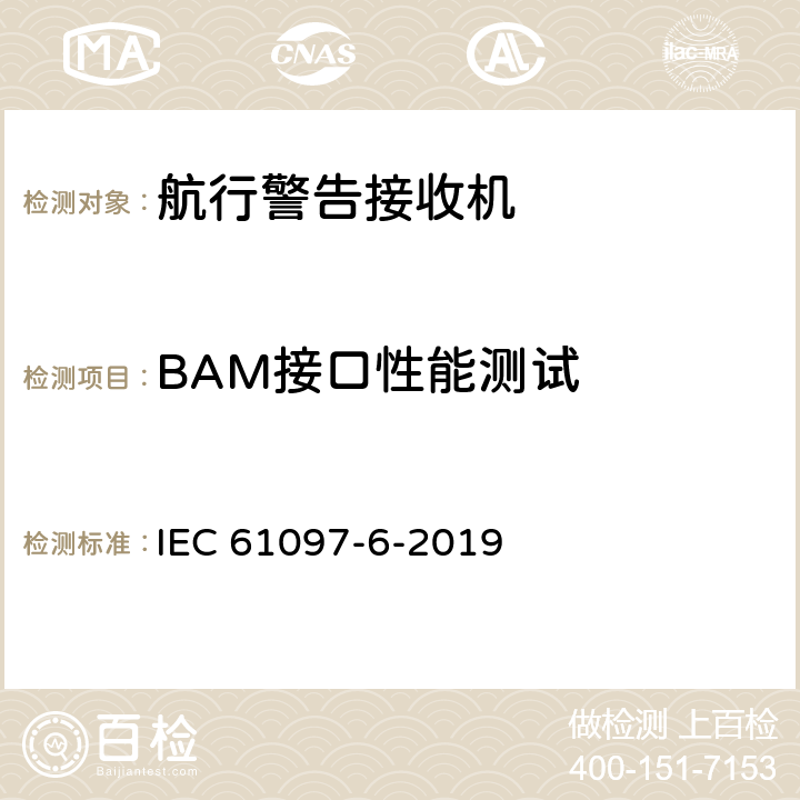 BAM接口性能测试 IEC 61097-6-2005+Amd 1-2011 全球海上遇险和安全系统(GMDSS) 第6部分:船用导航、气象预报和应急信息接收窄带直接打印电报设备(NAVTEX)